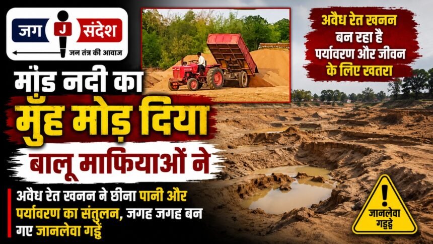 Sand mafia diverts the course of the Mand River