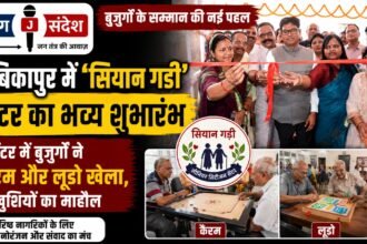 Grand inauguration of the Siyan Gadi center in Ambikapur