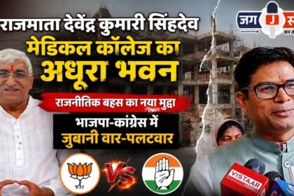 The incomplete building of Rajmata Devendra Kumari Singh Deo Medical College — a new issue for political debate