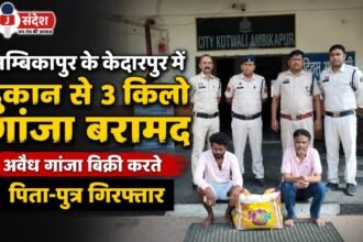 3 kg of cannabis seized from a shop in Kedarpur Ambikapur