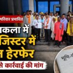 Surajpur: Over 300 families affected alleged tampering with land records in Nawaparakala