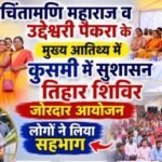 Grand Good Governance Festival (Sushasan Tihar) camp organized in Kusmi