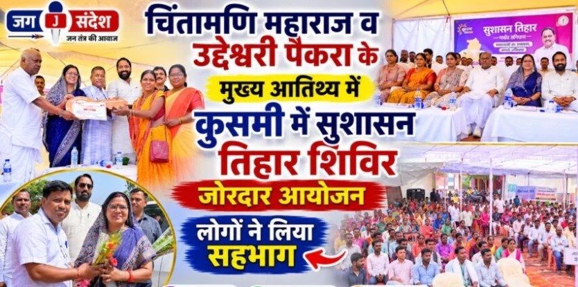 Grand Good Governance Festival (Sushasan Tihar) camp organized in Kusmi