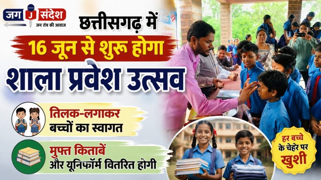 Shala Pravesh Utsav in Chhattisgarh on June 16