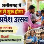 Shala Pravesh Utsav in Chhattisgarh on June 16