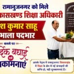 Ramanujnagar gets a new Block Education Officer; Avadhesh Kumar Sahu assumes charge