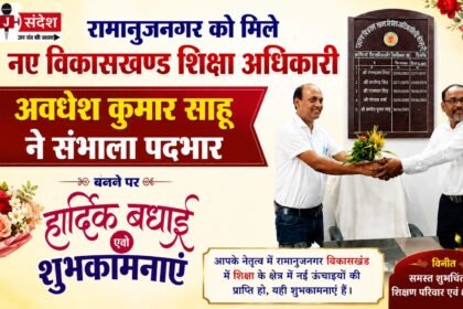 Ramanujnagar gets a new Block Education Officer; Avadhesh Kumar Sahu assumes charge