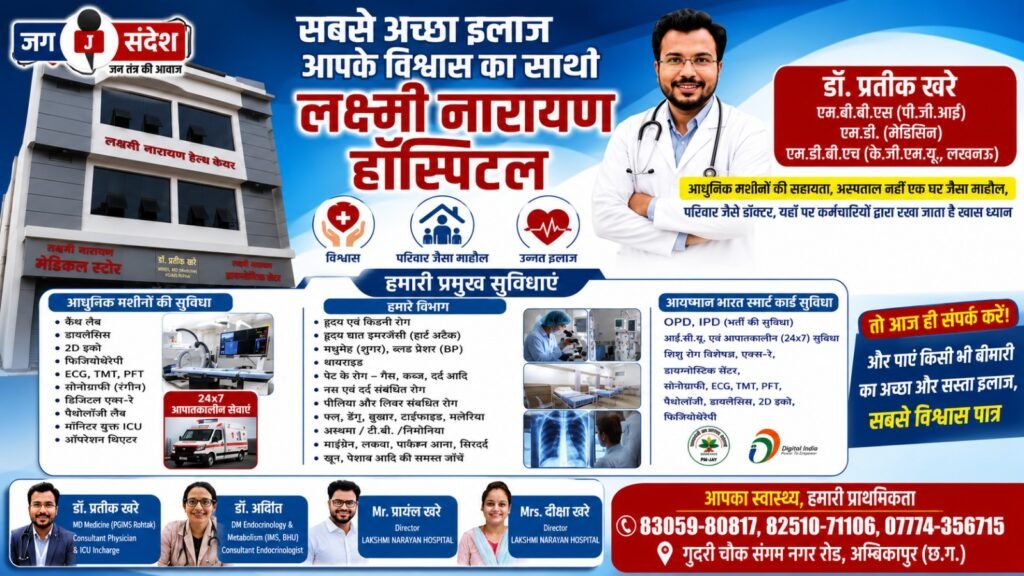 Laxmi Narayan Hospital Director Dr. Prateek Khares public message to the general public