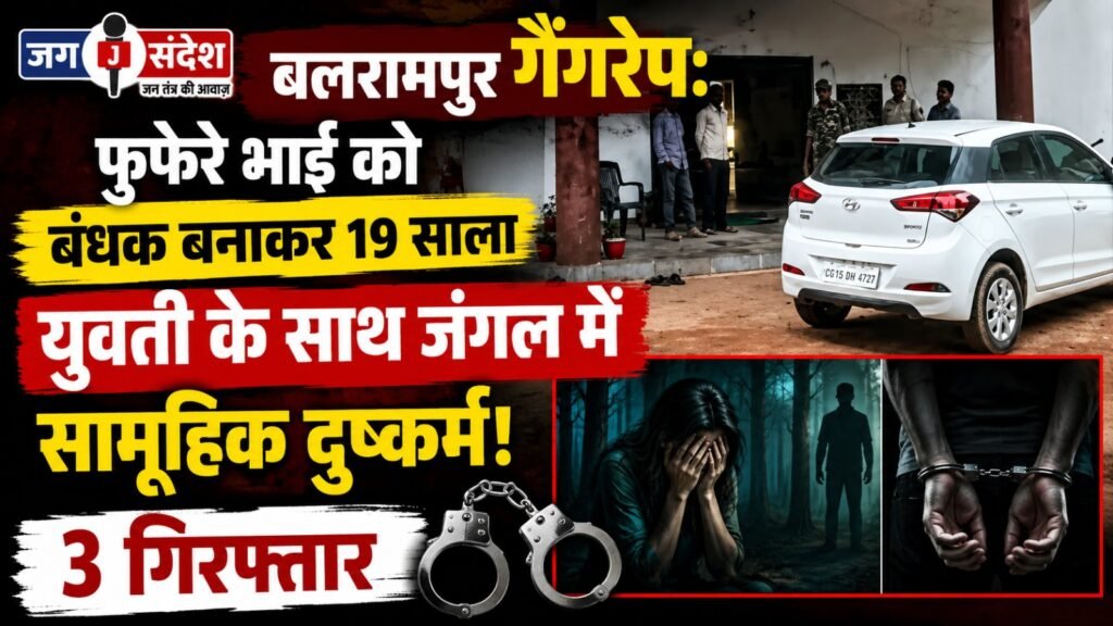 Balrampur Gang-rape