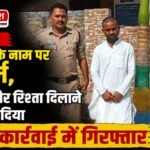 Ambikapur: Rape committed under the guise of faith healing