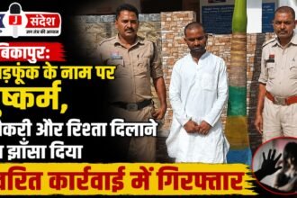 Ambikapur: Rape committed under the guise of faith healing