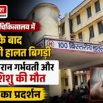 Pregnant womans condition deteriorates after injection at Surajpur District Hospital