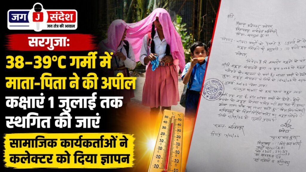 Surguja: Amidst 38–39°C heat parents appeal to postpone classes until July 1