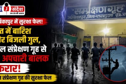 11 juvenile delinquents escape from Ambikapurs juvenile observation home