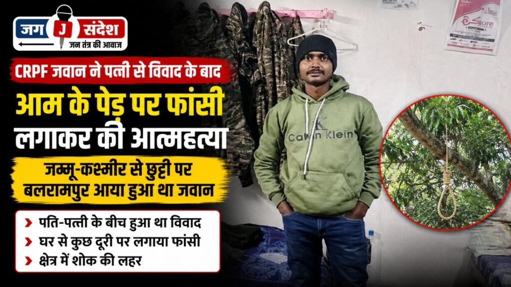 CRPF jawan commits suicide by hanging himself from a mango tree following a dispute with his wife
