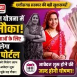 Chhattisgarh: Another opportunity under Mahtari Vandan Yojana