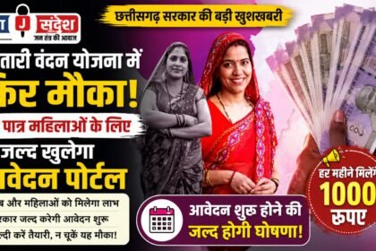 Chhattisgarh: Another opportunity under Mahtari Vandan Yojana