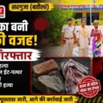 Surguja: Wife arrested for husbands brutal murder