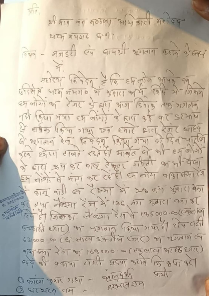 वन विभाग का 'कमीशन' राज : लैलूंगा और बाकारुमा रेंज में मजदूरों का ₹8 लाख दबाकर बैठे अधिकारी, बिना रिश्वत फाइलें 'लॉक' : The Forest Departments Commission Raj 3 image 9