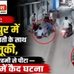 Ambikapur: Young woman harassed in public and brother brutally beaten in Kedarpur