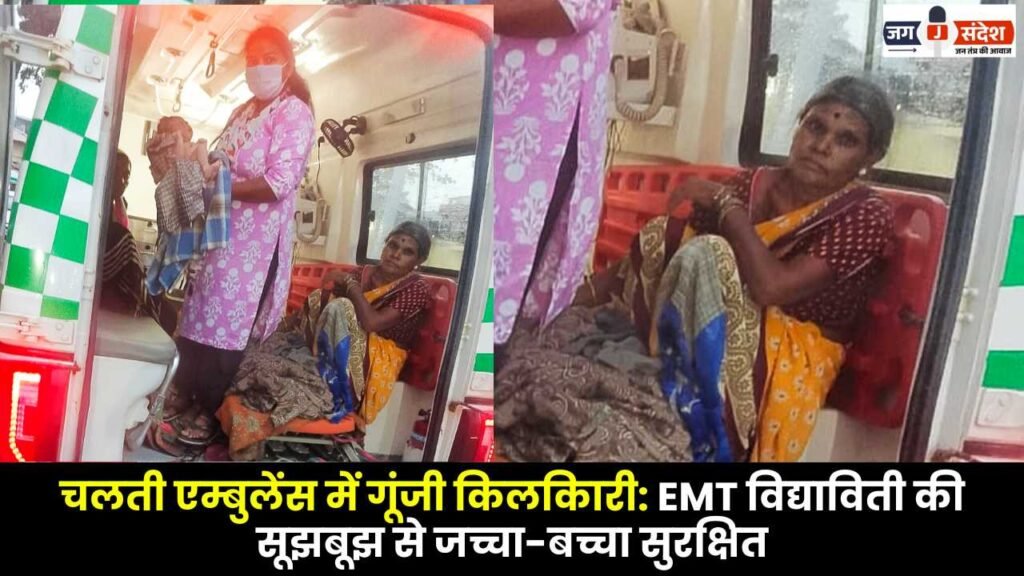 Cry of a Newborn Echoes in Moving Ambulance in Shankargarh