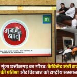 Chhattisgarhs Pride Resounds in Mann Ki Baat