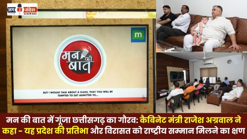 Chhattisgarhs Pride Resounds in Mann Ki Baat