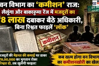 The Forest Departments Commission Raj