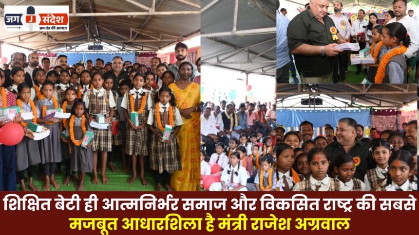 An educated daughter is the strongest cornerstone of a self-reliant society and a developed nation: Minister Rajesh Agrawal