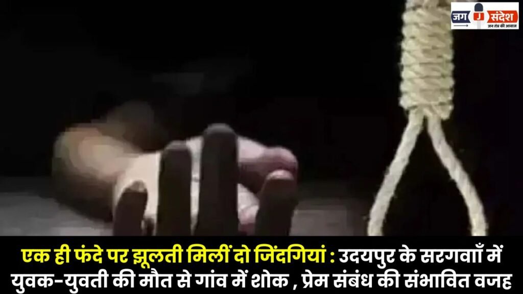 Two lives found hanging from the same noose