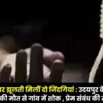 Two lives found hanging from the same noose