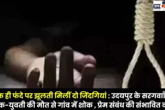 Two lives found hanging from the same noose
