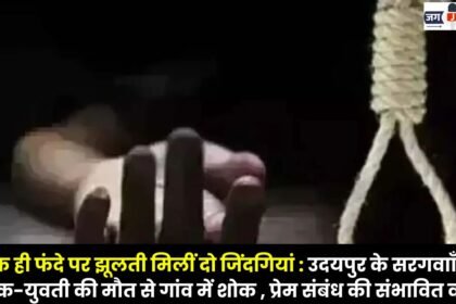 Two lives found hanging from the same noose