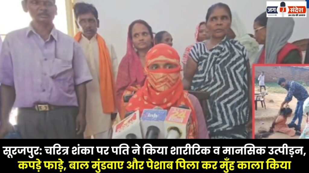 Surajpur: Husband subjects wife to physical and mental abuse over suspicions regarding her character