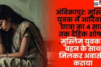 Ambikapur: Muslim man sexually exploited a tribal female student for four years