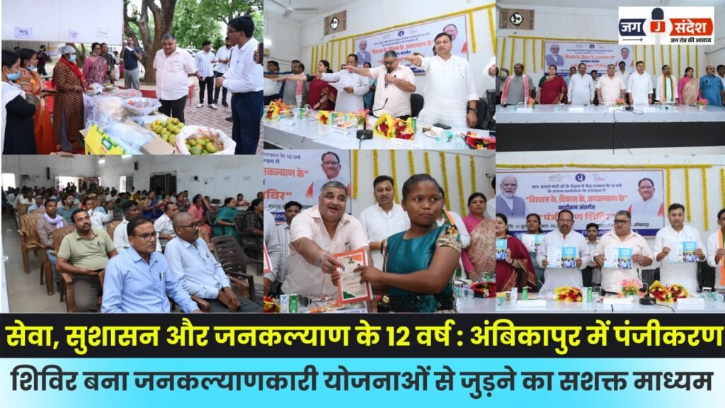 Registration Camp in Ambikapur Becomes a Powerful Medium for Accessing Public Welfare Schemes
