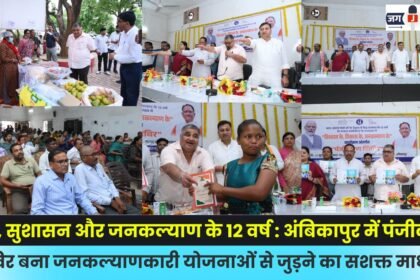 Registration Camp in Ambikapur Becomes a Powerful Medium for Accessing Public Welfare Schemes