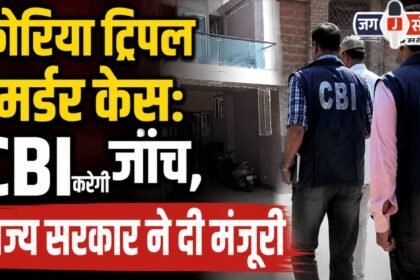 Korea triple murder case: CBI to investigate