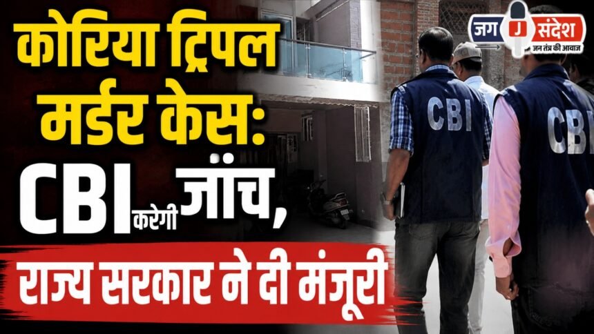 Korea triple murder case: CBI to investigate