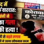 Balod: First wife slits co wifes throat and kills her