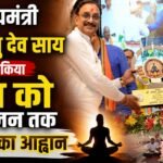 Chief Minister Shri Vishnu Deo Sai calls for taking yoga to the masses