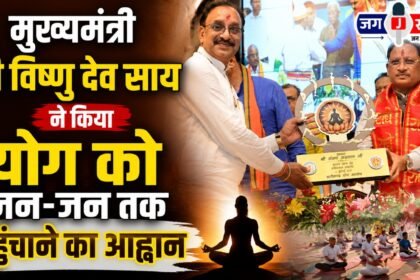 Chief Minister Shri Vishnu Deo Sai calls for taking yoga to the masses