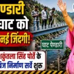 Ghat Pendari : Bridge Construction Survey Begins Under the Leadership of MLA Shakuntala Singh Porte