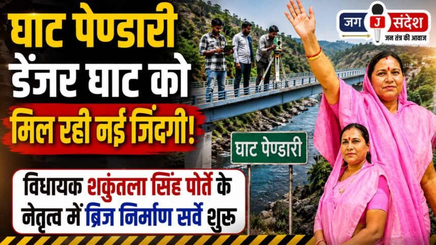 Ghat Pendari : Bridge Construction Survey Begins Under the Leadership of MLA Shakuntala Singh Porte