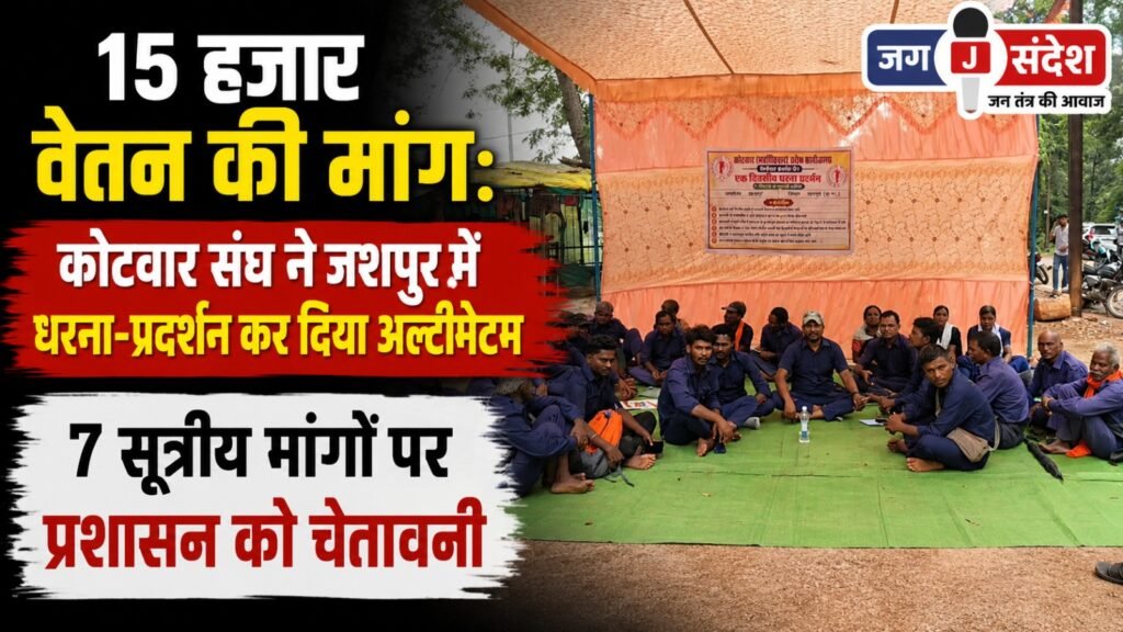 Kotwar Union stages protest in Jashpur and issues ultimatum