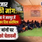 Kotwar Union stages protest in Jashpur and issues ultimatum
