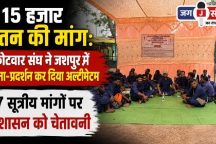 Kotwar Union stages protest in Jashpur and issues ultimatum