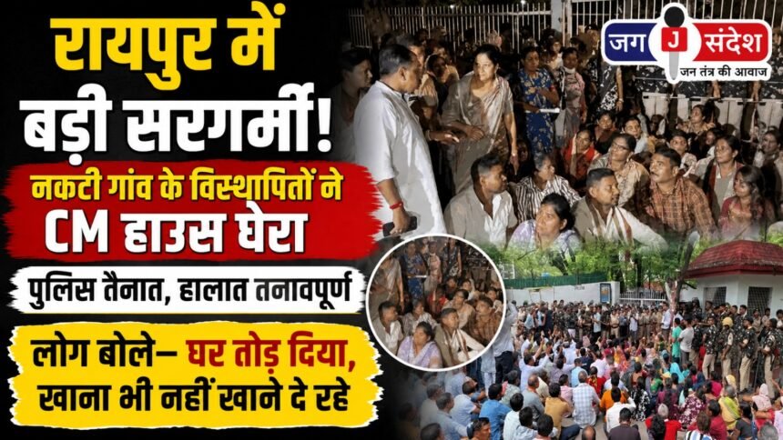 Displaced residents of Nakti village lay siege to the CMs residence