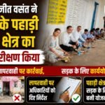 Collector Ajit Vasant conducted a surprise inspection of the Pahadi Korwa area in Batauli