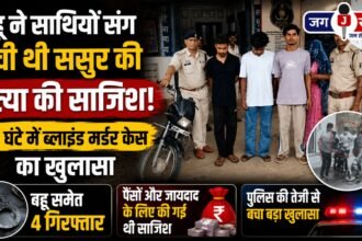 Daughter in law conspired with accomplices to murder father in law